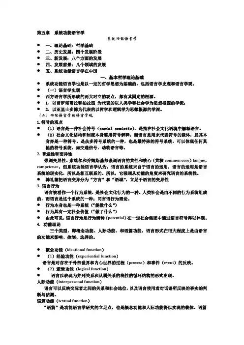 西方语言学史-第五章-系统功能语言学