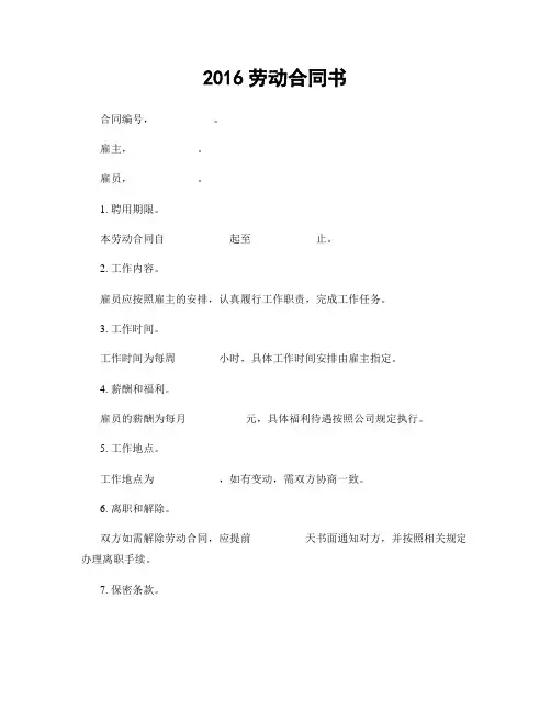 2016劳动合同书