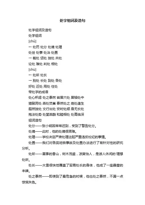 处字组词及造句