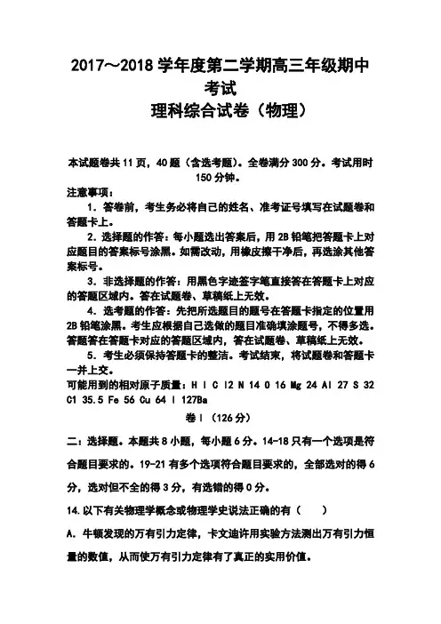 2018届河北省衡水中学高三下学期期中考试物理试题及答