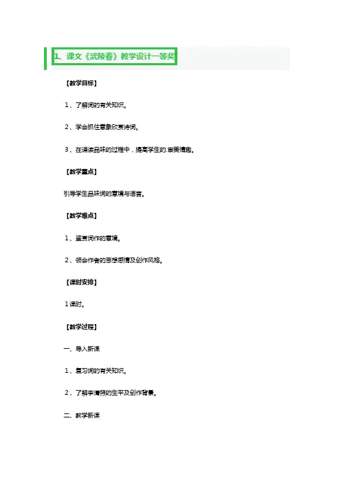 课文《武陵春》教学设计一等奖