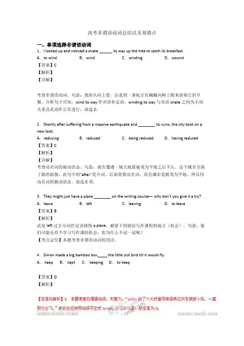 高考非谓语动词总结以及易错点