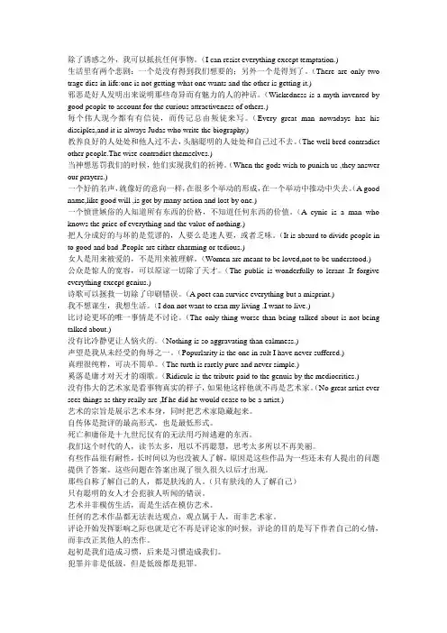王尔德经典悖论