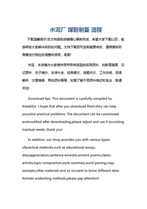 水泥厂 煤粉制备 流程