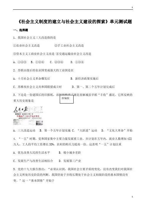 统编人教部编版八年级下册历史第二单元《社会主义制度的建立与社会主义建设的探索》单元测试题(含答案)