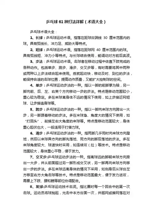 乒乓球61种打法详解（术语大全）