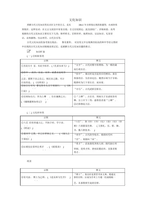 2020年高考语文一轮复习第二编古诗文阅读专题二微案三文化常识学案(含解析)