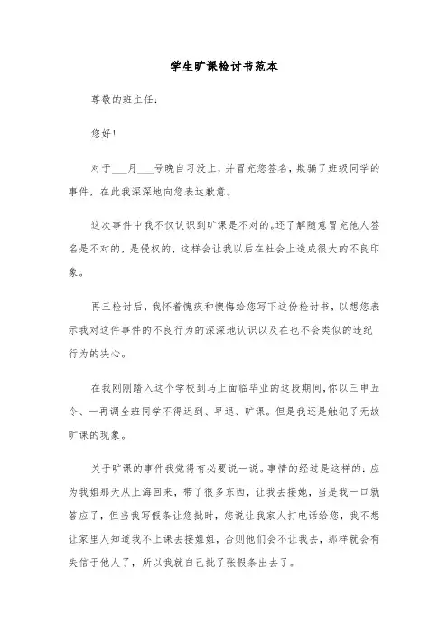 学生旷课检讨书范本（五篇）
