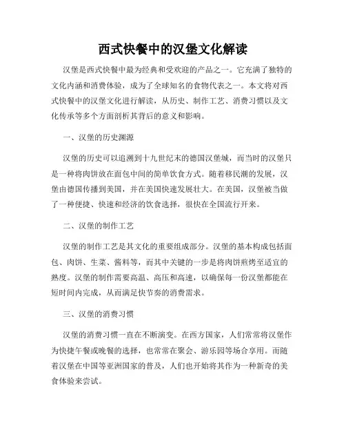 西式快餐中的汉堡文化解读