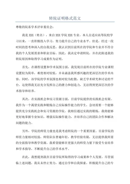 转院证明格式范文