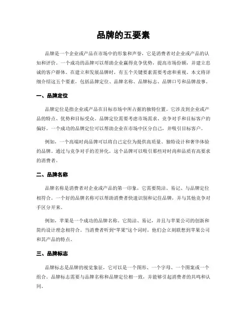 品牌的五要素