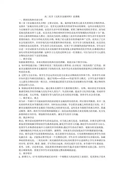 高二化学《无机非金属材料》说课稿