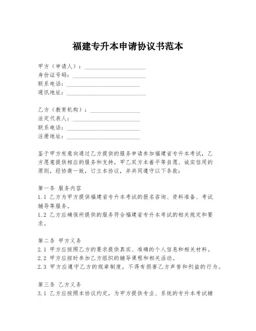 福建专升本申请协议书范本