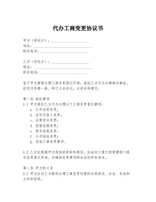 代办工商变更协议书