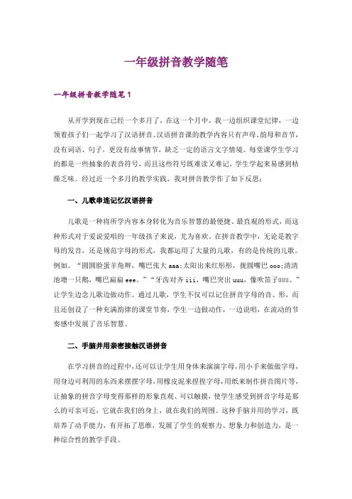 一年级拼音教学随笔