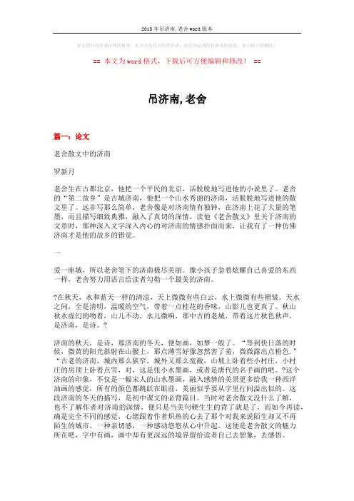 2018年吊济南,老舍word版本 (10页)