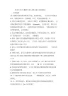 基本公共卫生服务专业人员复习题