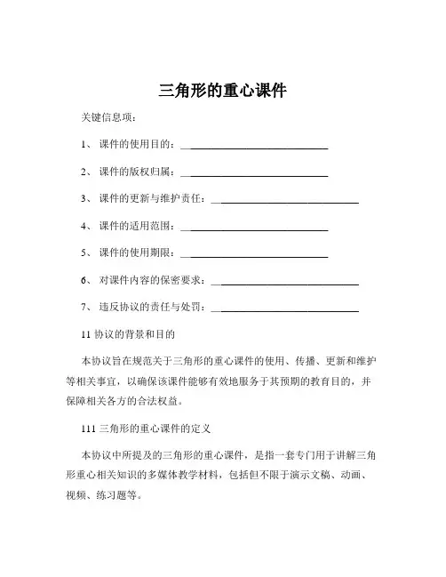 三角形的重心课件