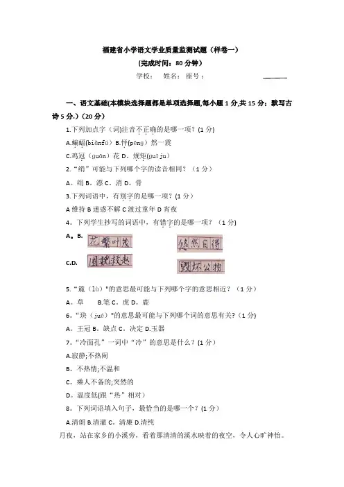 (样卷一)福建省小学语文四年级学业质量监测试题