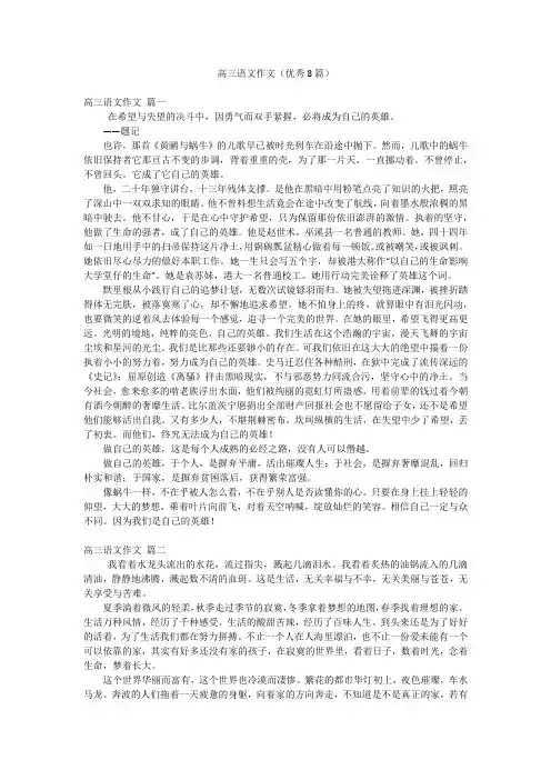 高三语文作文(优秀8篇)