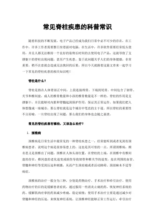 常见脊柱疾患的科普常识