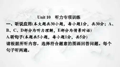 人教版七年级英语下册Unit10听力专项训练课件