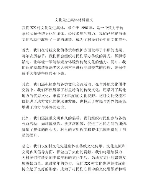 文化先进集体材料范文