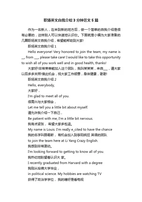 职场英文自我介绍3分钟范文5篇