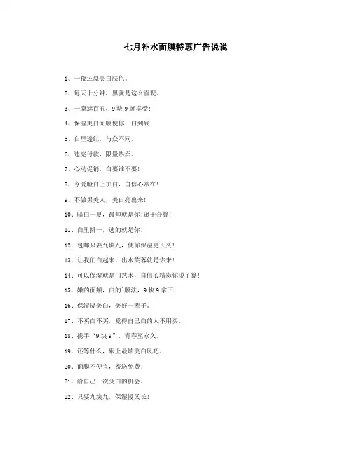 七月补水面膜特惠广告说说