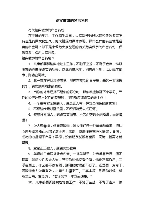 有关踏实做事的名言名句