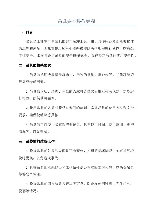 吊具安全操作规程