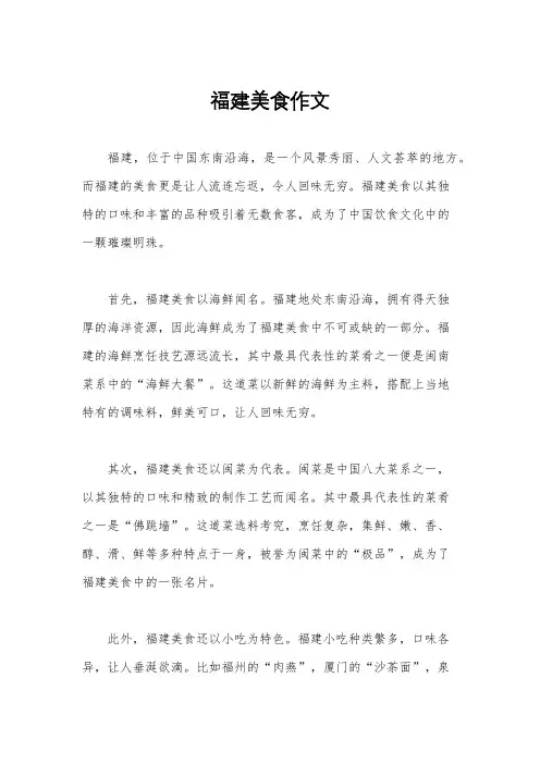 福建美食作文