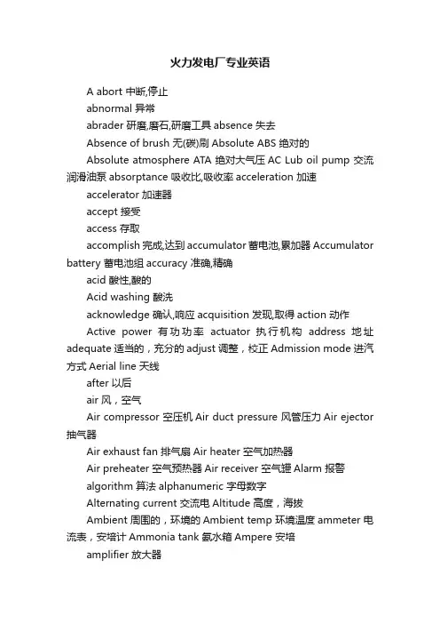 火力发电厂专业英语