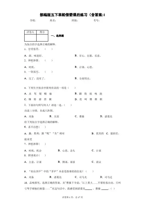 部编版五下草船借箭课后练习(含答案)1