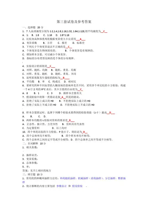 医学统计学03第三套试卷及参考答案