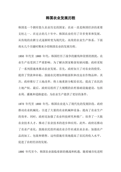 韩国农业发展历程