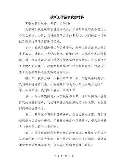 政研工作会议发言材料