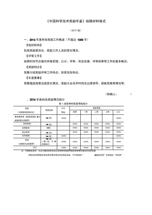 国家科学技术进步奖科普项目推荐