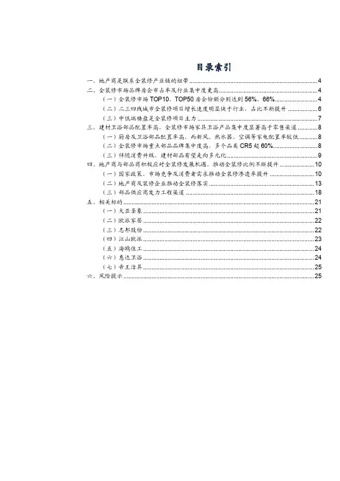 2018年全装修行业深度研究报告