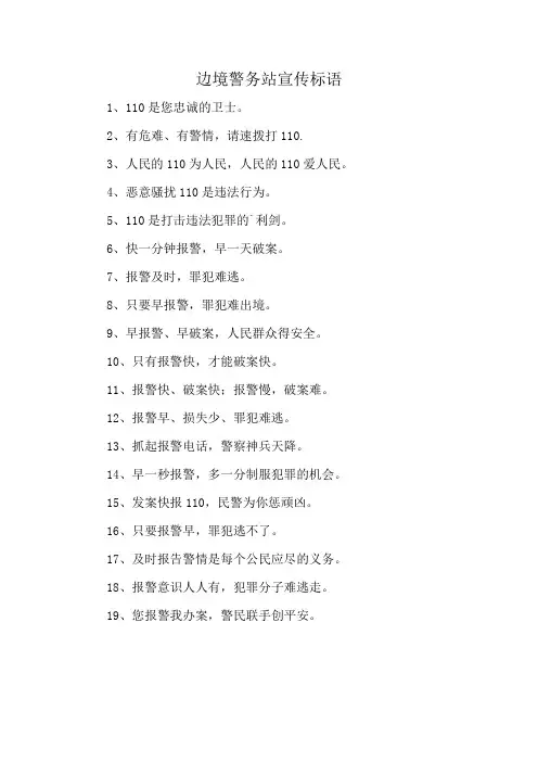 边境警务站宣传标语