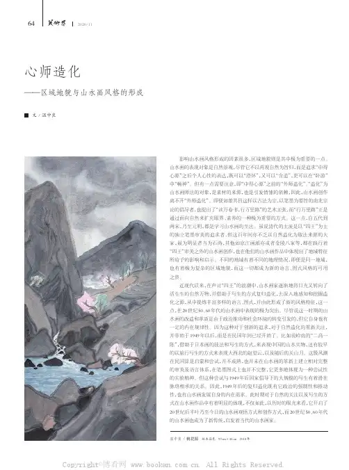 心师造化——区域地貌与山水画风格的形成