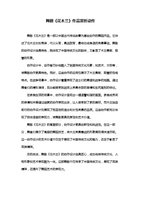舞剧《花木兰》作品赏析动作