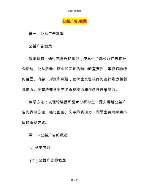 公益广告,教案
