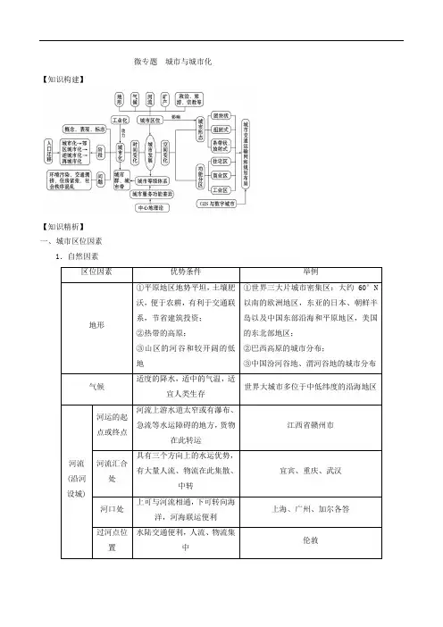 城市与城市化二轮地理要素探究与设计