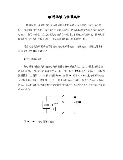 编码器内部PNPNPN详解说明有图示