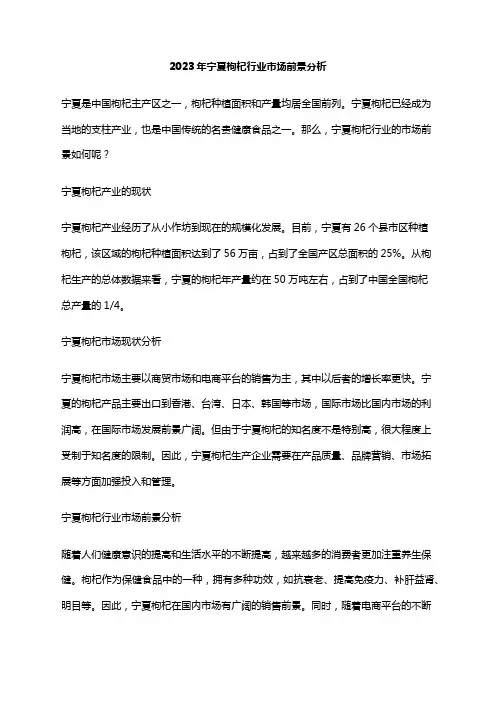 2023年宁夏枸杞行业市场前景分析