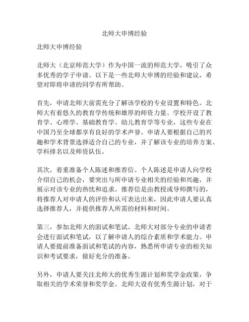 北师大申博经验