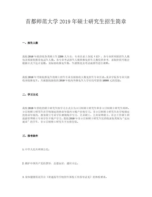 首都师范大学2019年硕士研究生招生简章