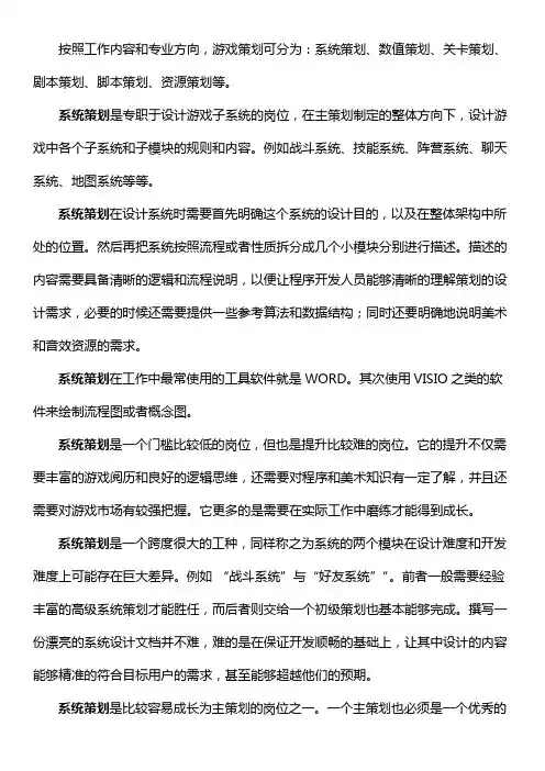 策划职位分工