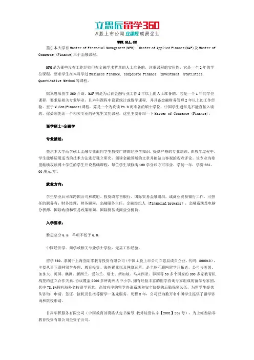 墨尔本大学金融专业申请